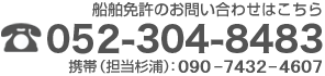 船舶免許のお問い合わせはこちら