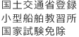 国土交通省登録小型船舶教習所 国家試験免除