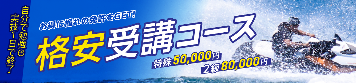 格安受講コース