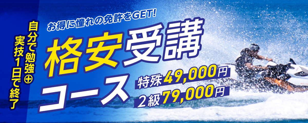 格安受講コース
