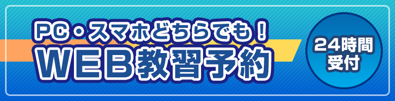 受講・お申し込み